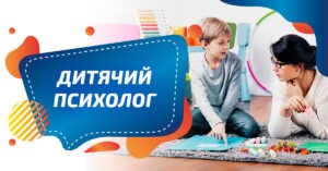 Поради психолога