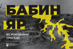 29 вересня 1941 року один з найтрагічніших днів в історії людства. Бабин Яр - біль нашої пам'яті. 29 вересня 1941 року один з найтрагічніших днів в історії людства. Бабин Яр - біль нашої пам'яті.