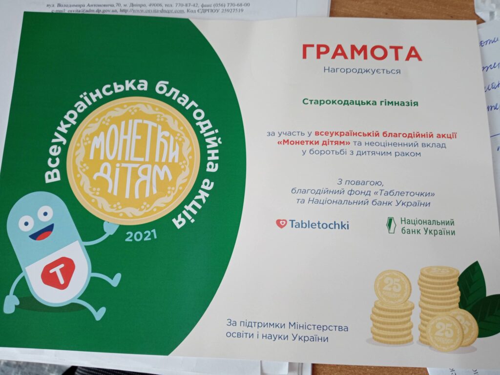 Благодійна акція "Монетки дітям" Благодійна акція "Монетки дітям"