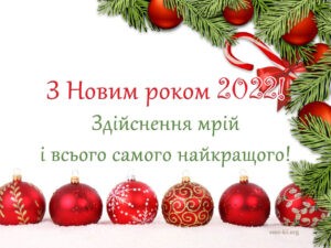 З Новим роком всіх вітаємо З Новим роком всіх вітаємо