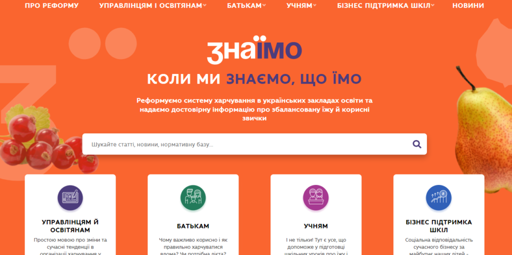 Освітня навчальна програма
