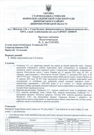 Вибір підручників для 5-6 класів Вибір підручників для 5-6 класів