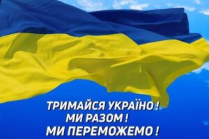 Ми сильні! Ми сильні!