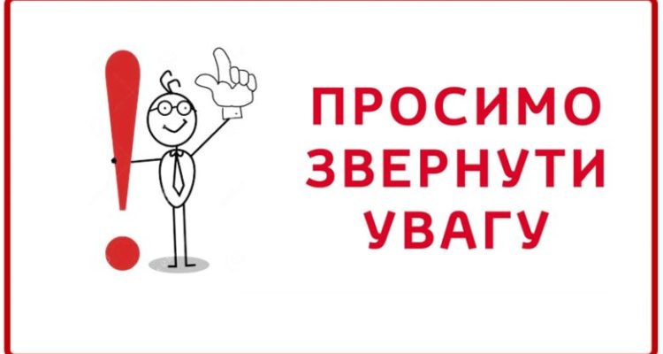 До уваги батьків та опікунів!