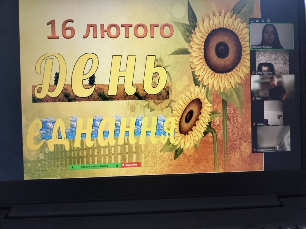 День єднання День єднання