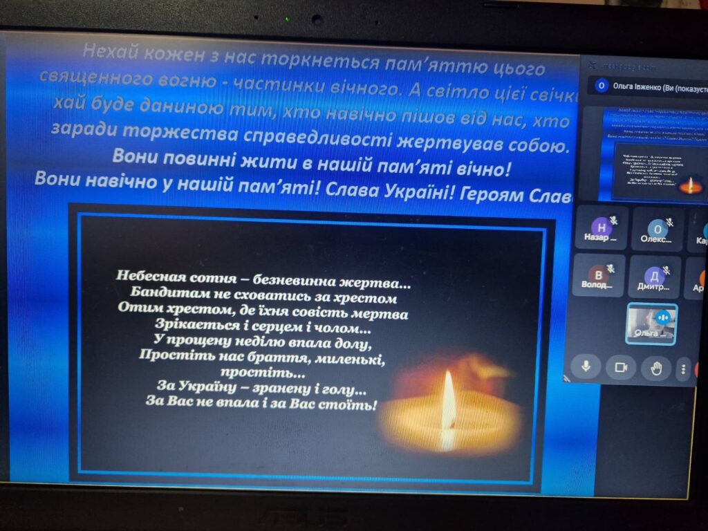 День пам'яті героїв Небесної Сотні День пам'яті героїв Небесної Сотні
