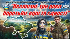 Третя річниця повномасштабного вторгнення рф в Україну Третя річниця повномасштабного вторгнення рф в Україну