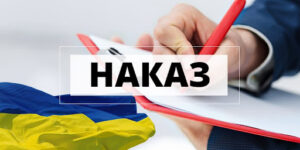 Наказ про реєстрацію здобувачів освіти до 1 класу 2025-2026 навчального року Наказ про реєстрацію здобувачів освіти до 1 класу 2025-2026 навчального року
