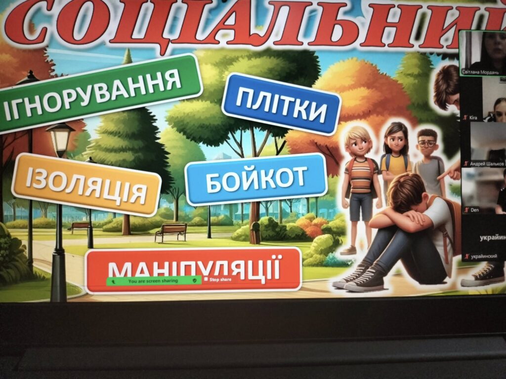Міжнародний день протидії булінгу Міжнародний день протидії булінгу