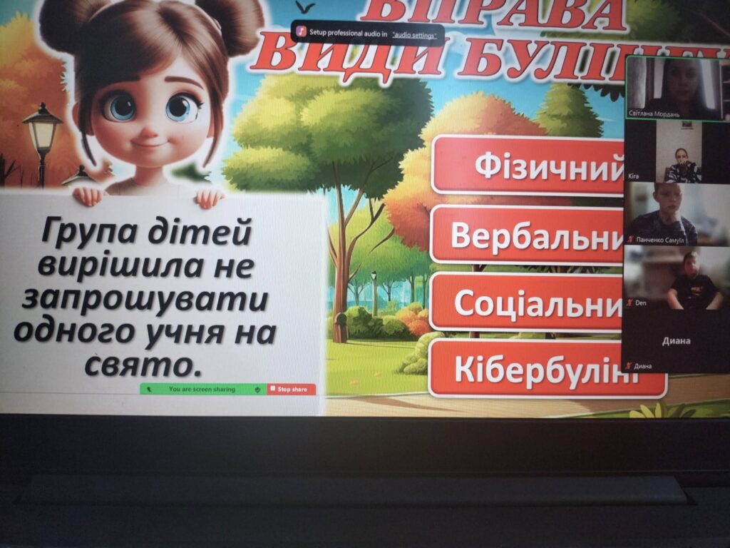 Міжнародний день протидії булінгу Міжнародний день протидії булінгу