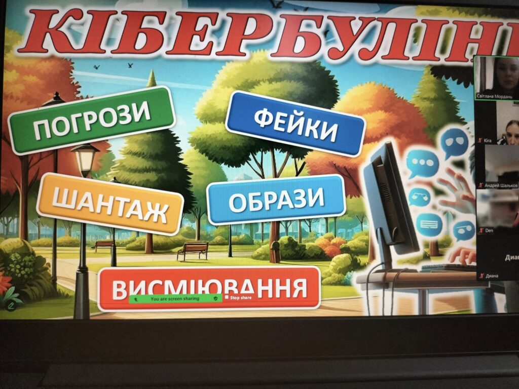 Міжнародний день протидії булінгу Міжнародний день протидії булінгу