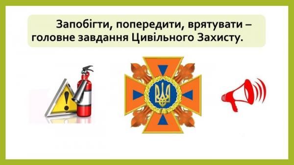 Цивільний захист