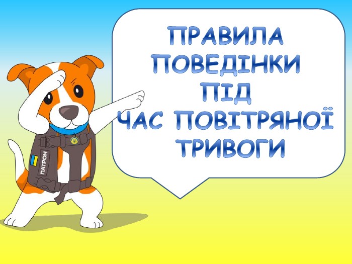 Цивільний захист