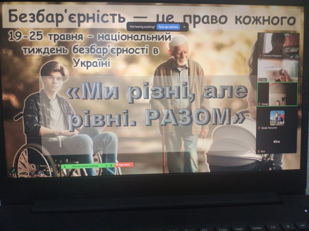 Ми різні, але рівні. РАЗОМ. Ми різні, але рівні. РАЗОМ.