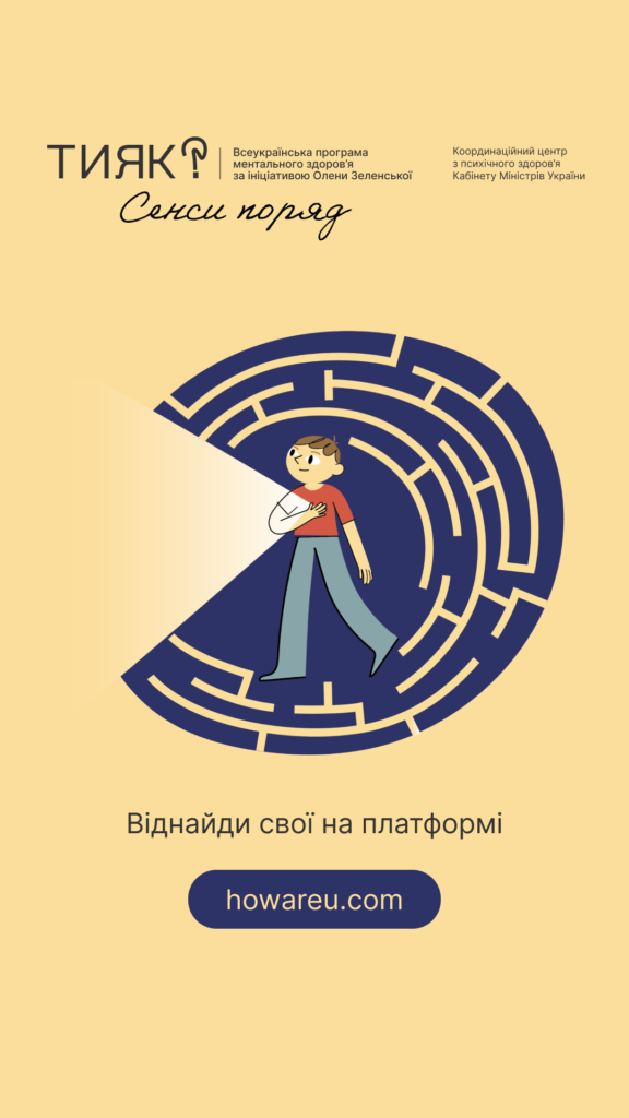 Початок місяця обізнаності про ментальне здоров'я Початок місяця обізнаності про ментальне здоров'я
