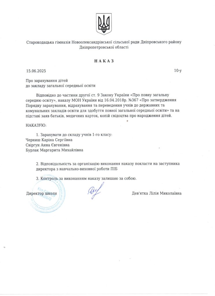 Наказ "Про зарахування учнів до гімназії" Наказ "Про зарахування учнів до гімназії"