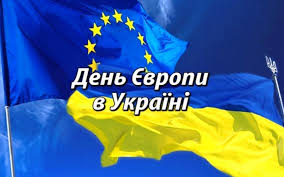 День Європи День Європи