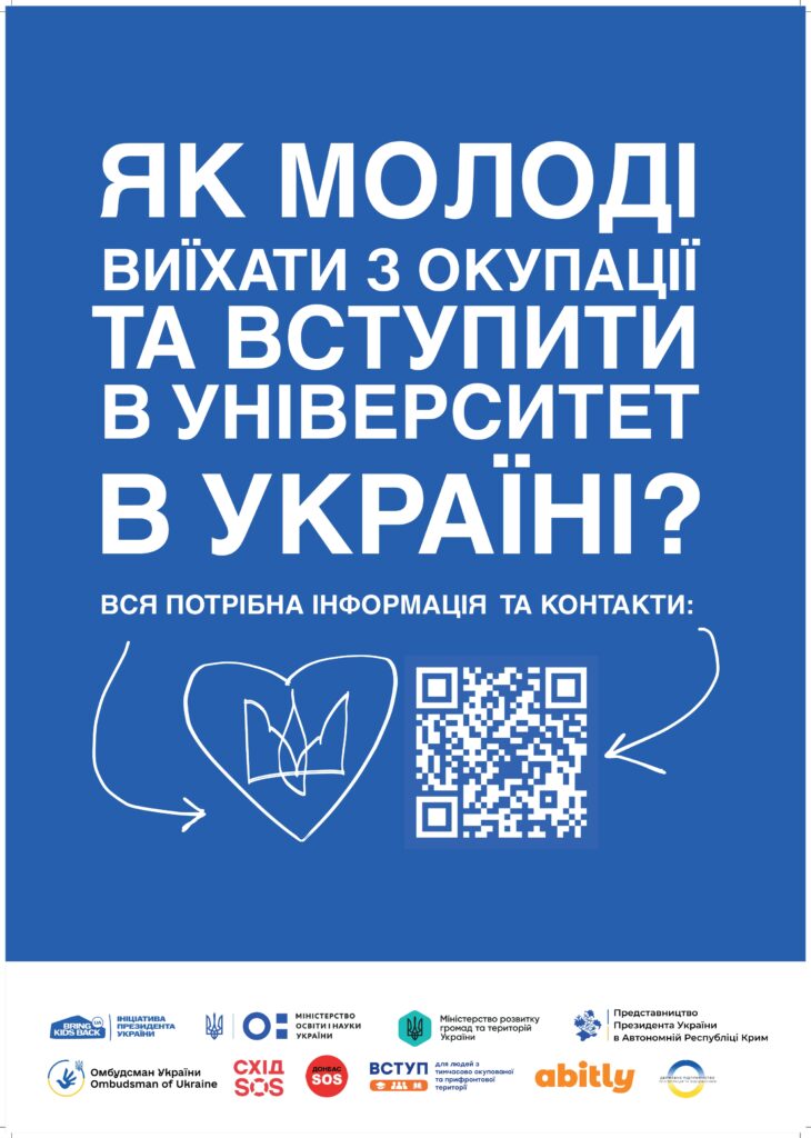 Інформаційна кампанія зі вступу дітей та молоді з тимчасово окупованих територій України до закладів вищої освіти Інформаційна кампанія зі вступу дітей та молоді з тимчасово окупованих територій України до закладів вищої освіти