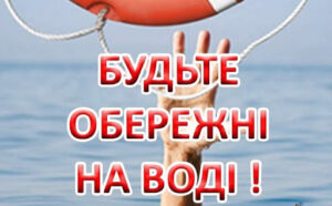 Мінна небезпека на воді Мінна небезпека на воді