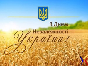День Незалежності України