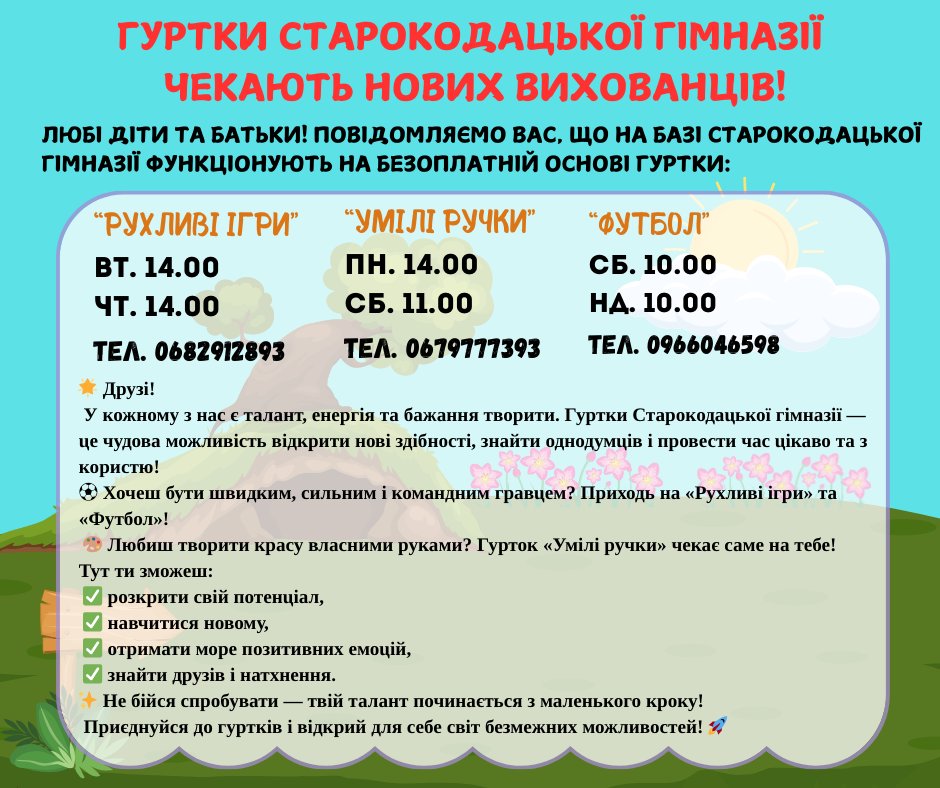 Виховна робота Виховна робота