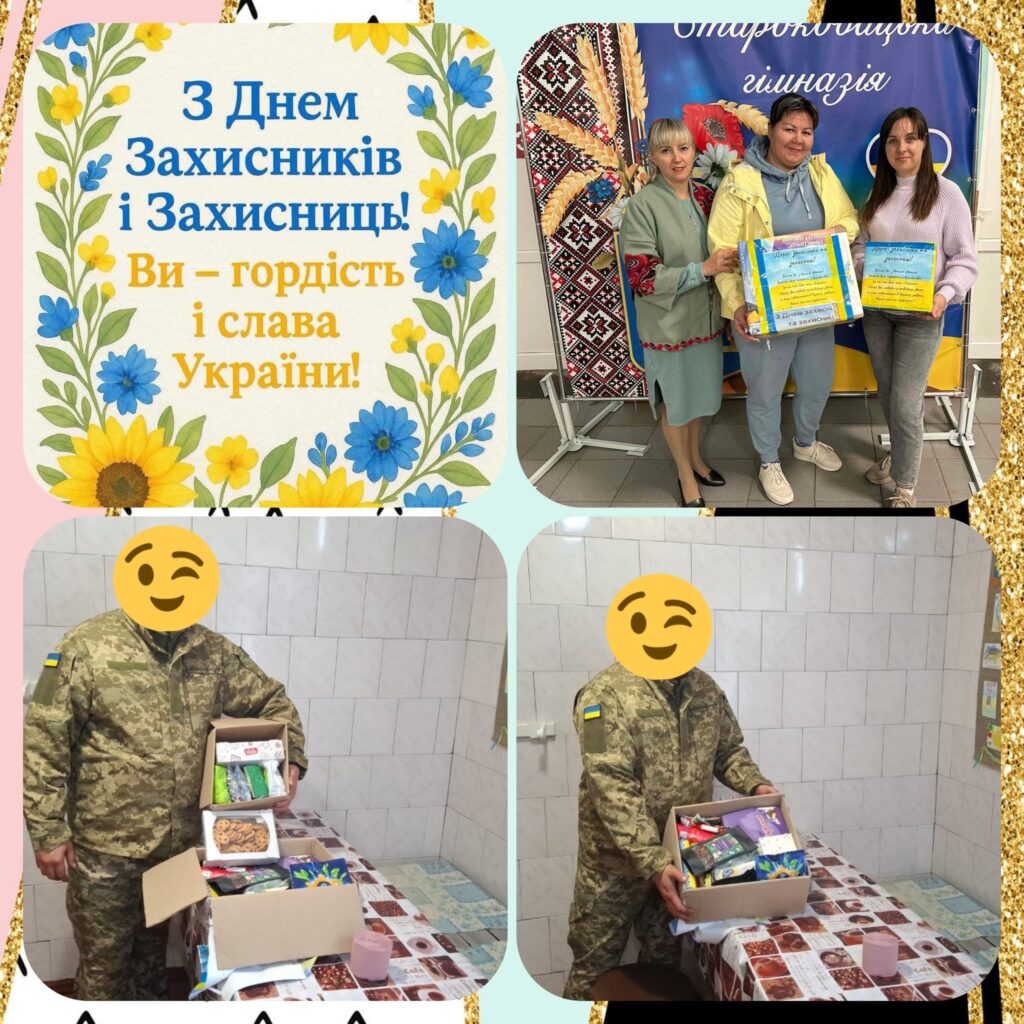 День захисників та захисниць України День захисників та захисниць України