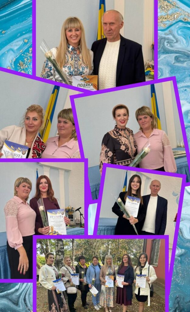 День вчителя День вчителя
