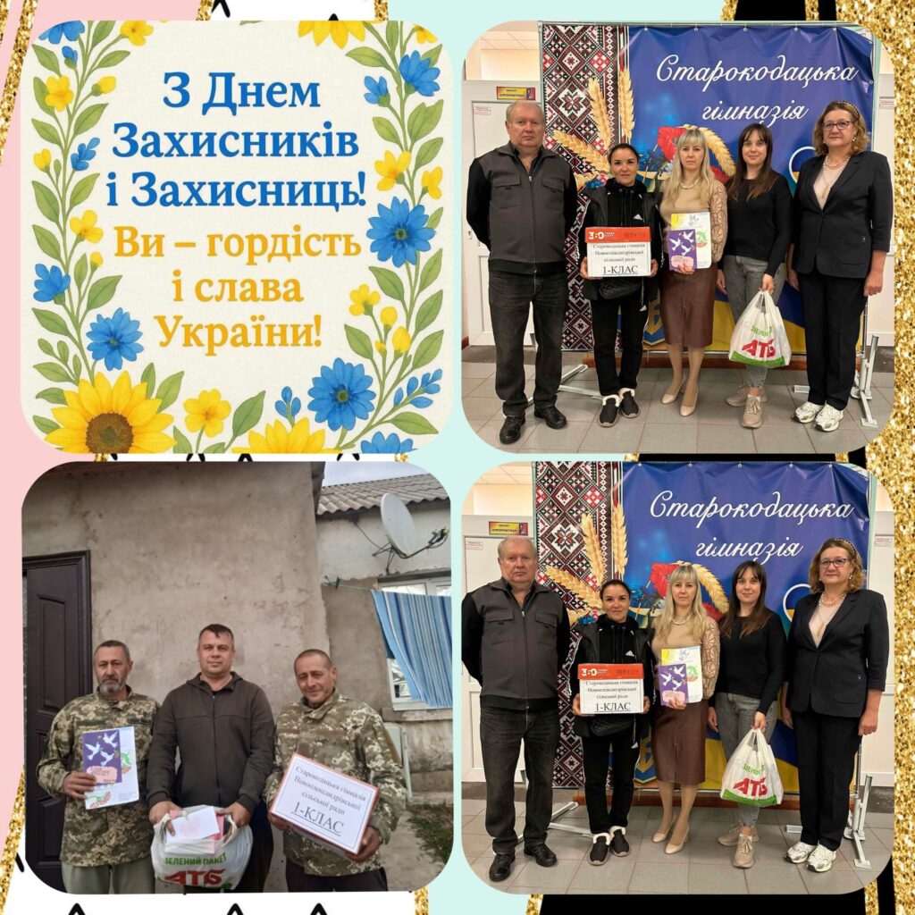 День захисників та захисниць України День захисників та захисниць України