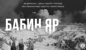 День пам'яті жертв Бабиного Яру День пам'яті жертв Бабиного Яру