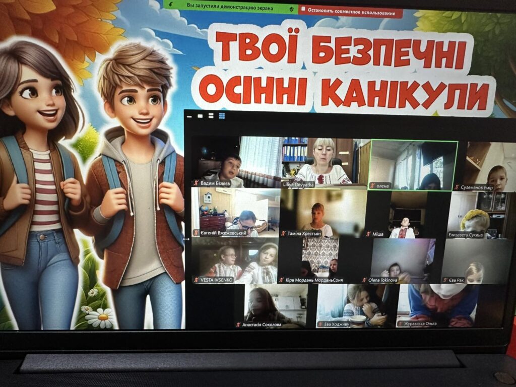 Безпечні осінні канікули Безпечні осінні канікули