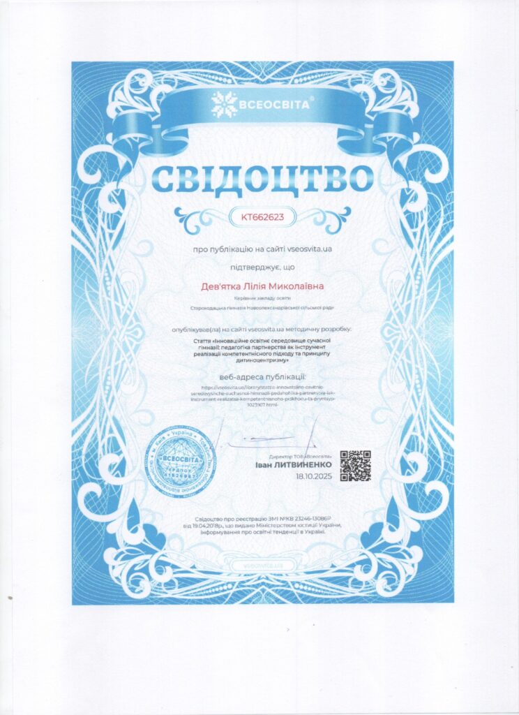 Стаття до проблеми школи Стаття до проблеми школи