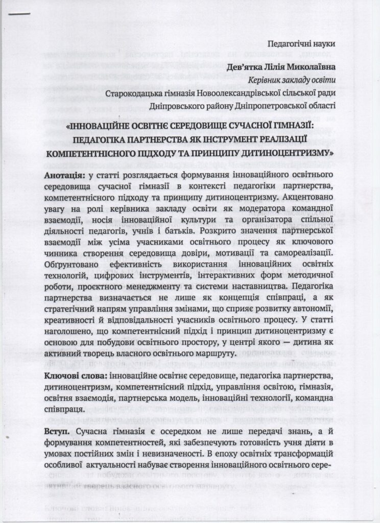Стаття до проблеми школи Стаття до проблеми школи