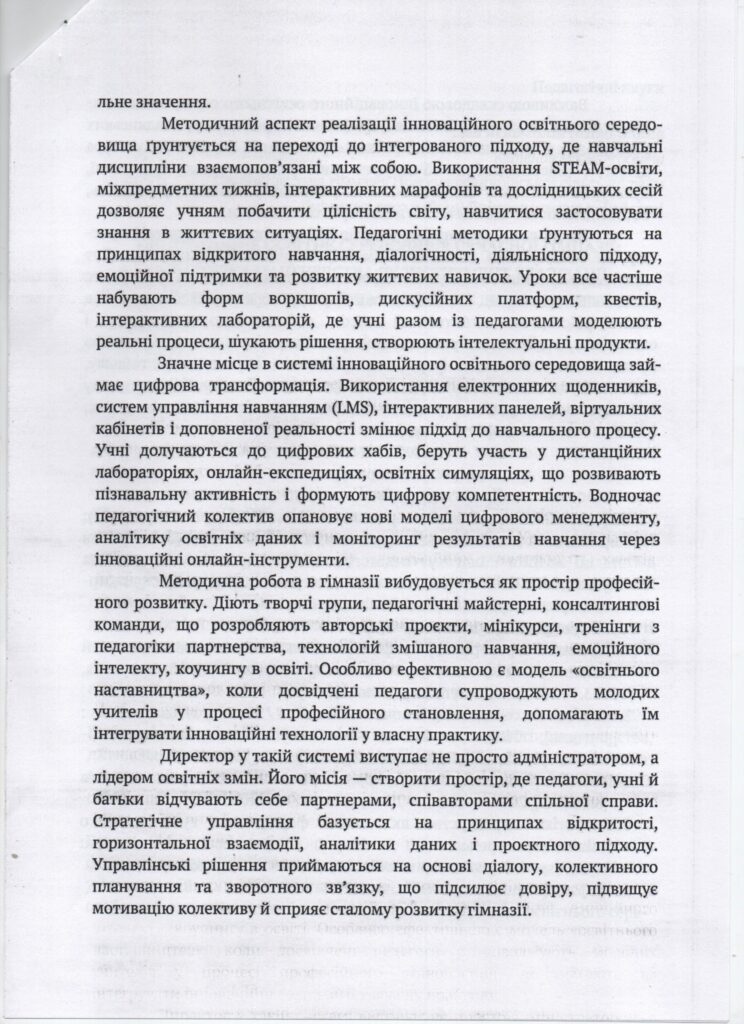 Стаття до проблеми школи Стаття до проблеми школи