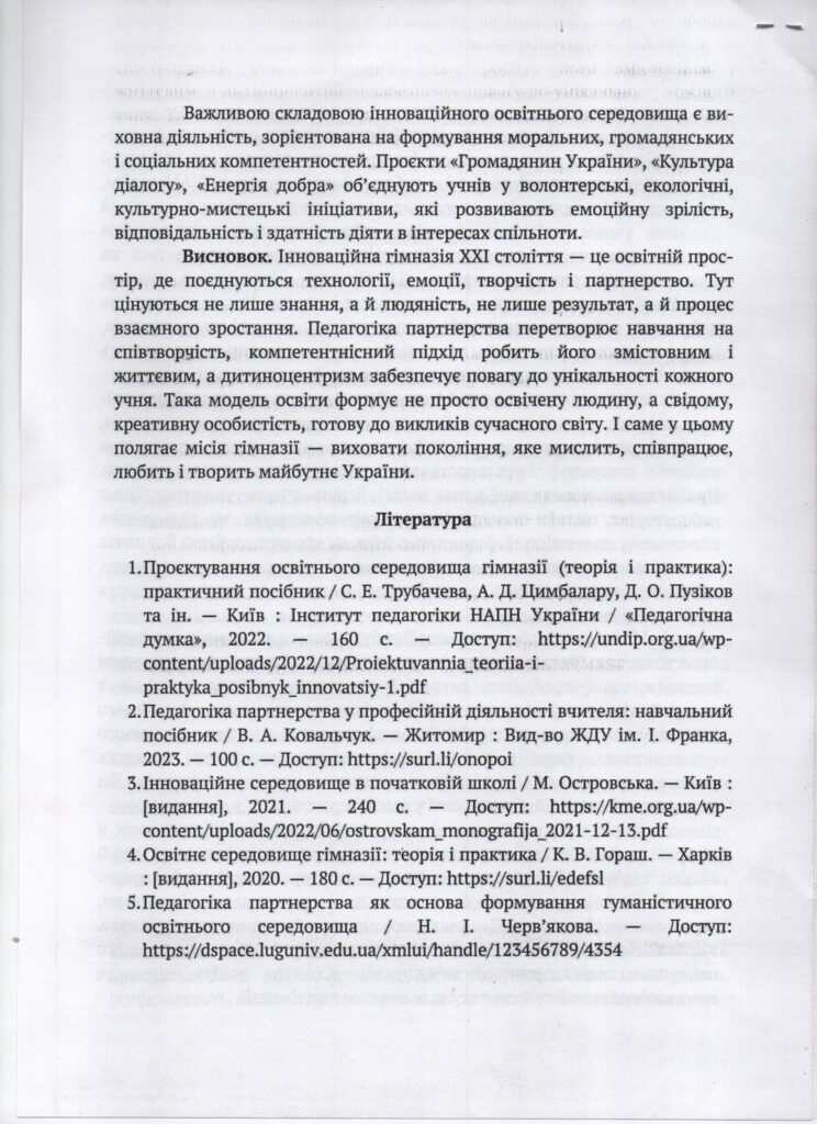 Стаття до проблеми школи Стаття до проблеми школи