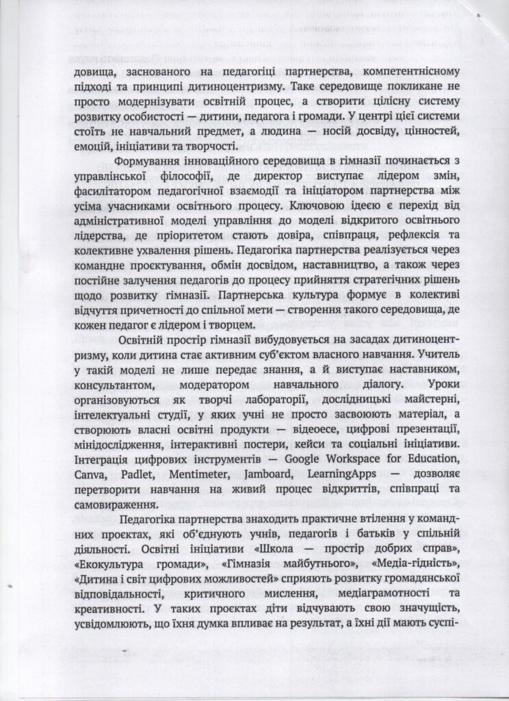 Стаття до проблеми школи Стаття до проблеми школи