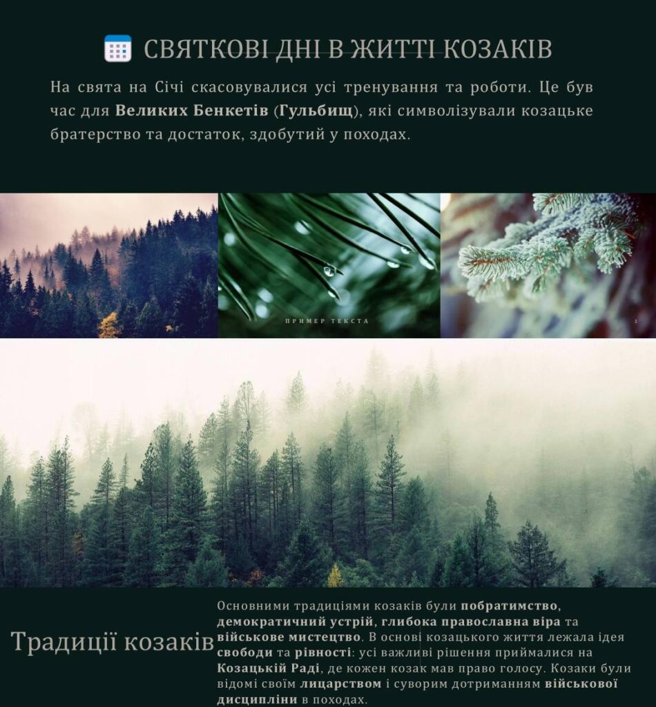 Мініпроєкт "Один день з життя козака" Мініпроєкт "Один день з життя козака"