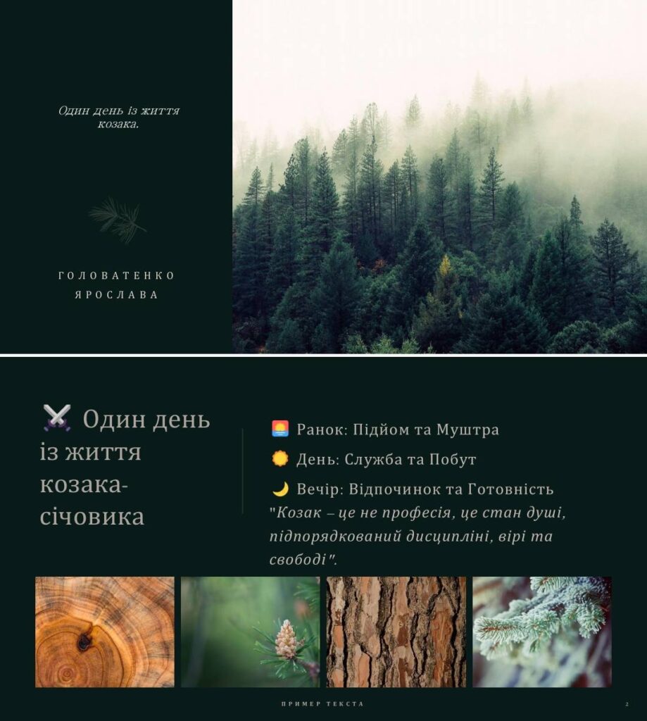 Мініпроєкт "Один день з життя козака" Мініпроєкт "Один день з життя козака"
