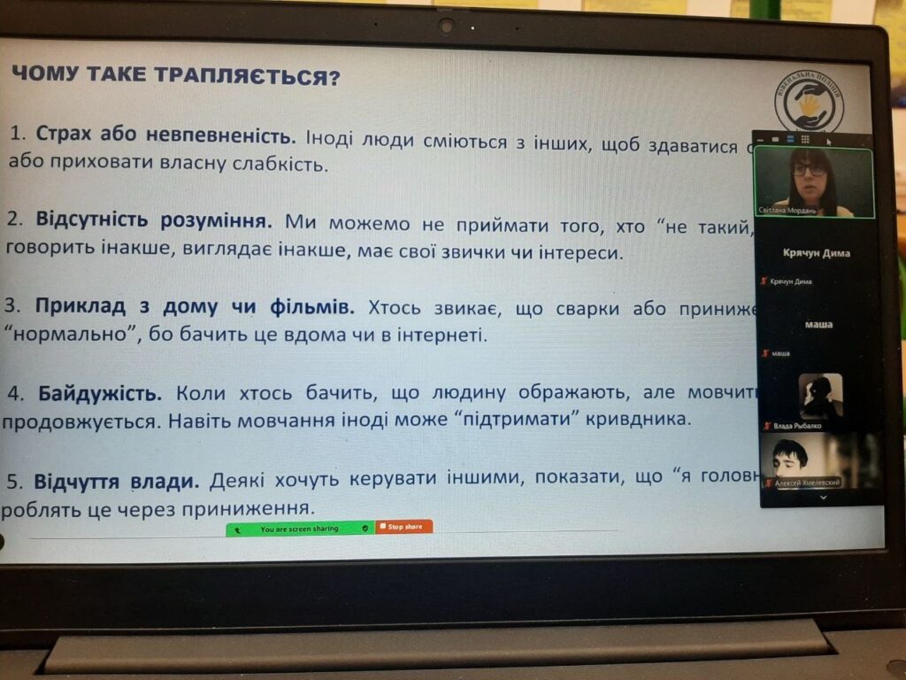 Відзначення Міжнародного Дня боротьби з насильством і булінгом у закладах освіти