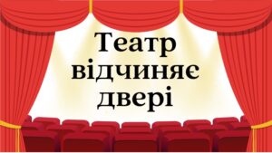 Наші учні в театрі Наші учні в театрі
