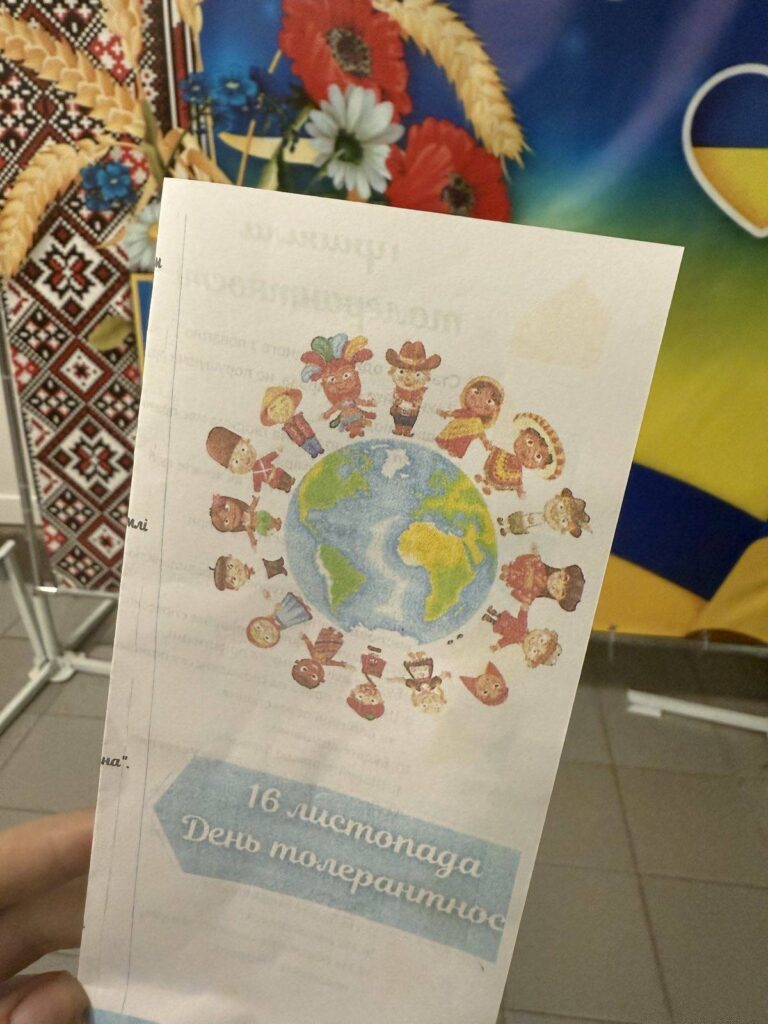 День толерантності День толерантності