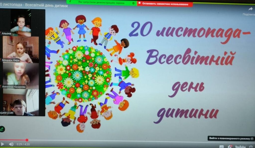 Всесвітній День дитини Всесвітній День дитини