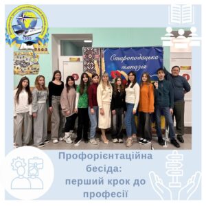 Профілактична бесіда "Перший крок до професії" Профілактична бесіда "Перший крок до професії"