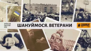 «Шануймося. Ветерани» «Шануймося. Ветерани»