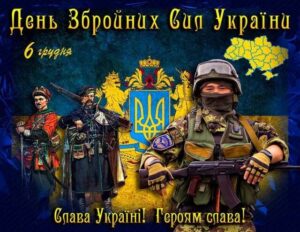 День ЗСУ День ЗСУ