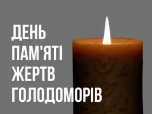 День пам'яті жертв голодомору День пам'яті жертв голодомору