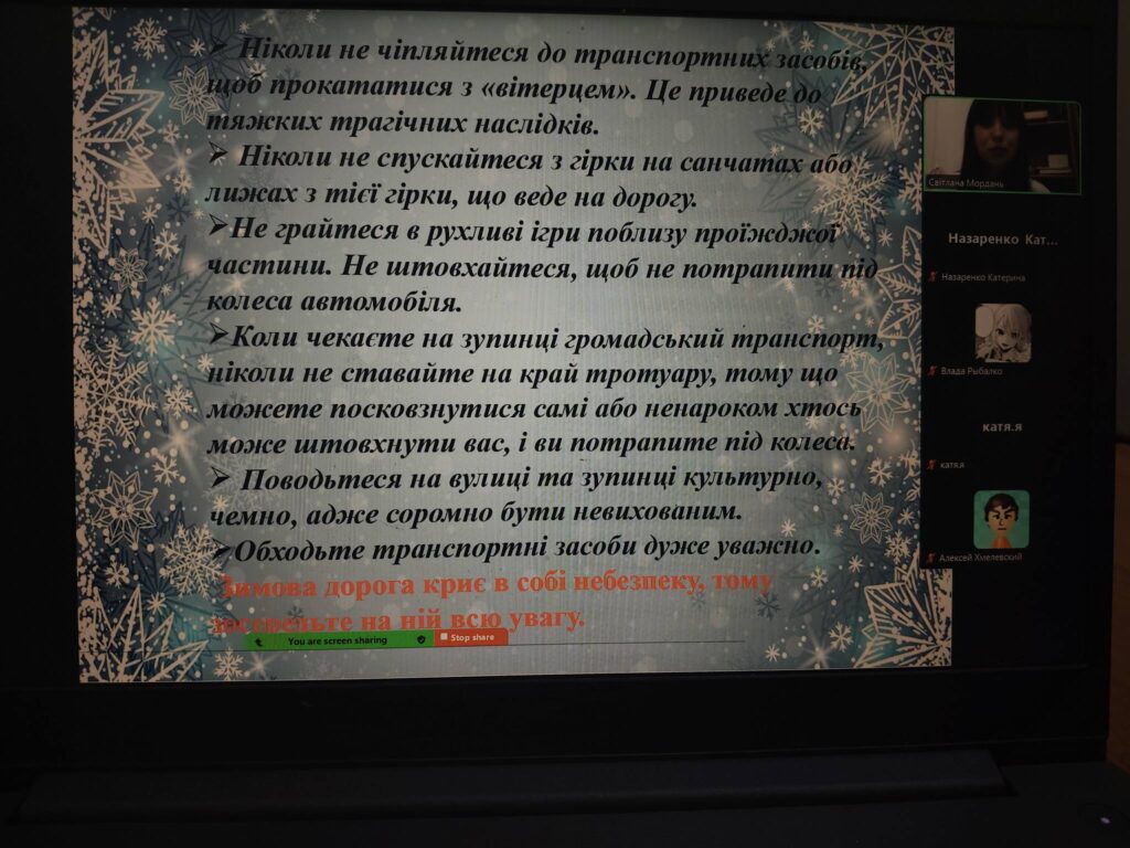 Інструктажі з техніки безпеки на зимові канікули Інструктажі з техніки безпеки на зимові канікули