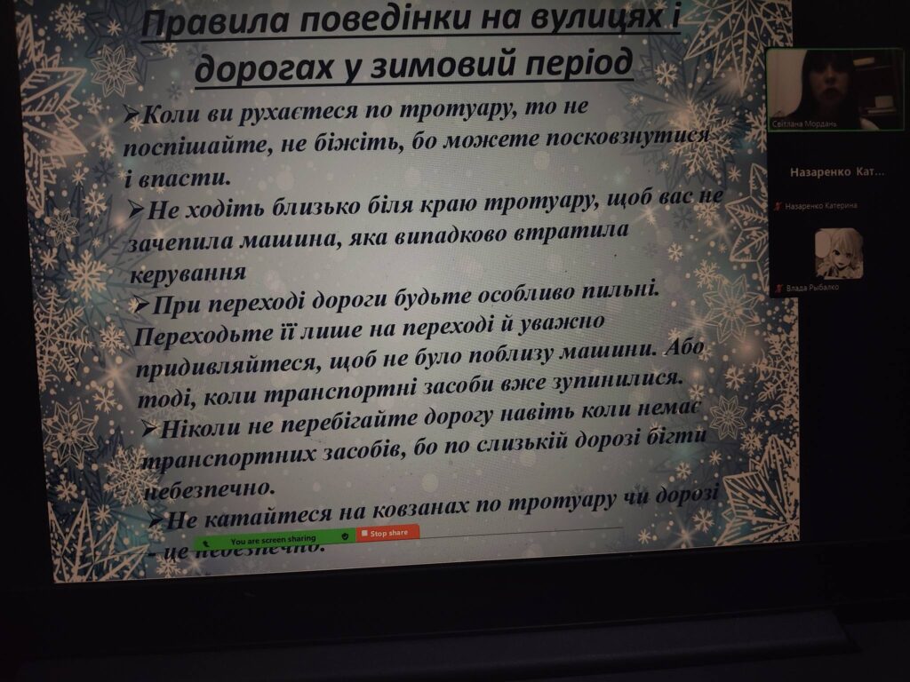 Інструктажі з техніки безпеки на зимові канікули Інструктажі з техніки безпеки на зимові канікули