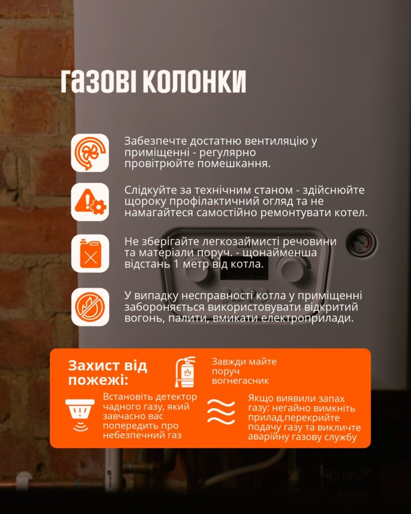 Пам'ятки "Як безпечно обігріти помешкання" Пам'ятки "Як безпечно обігріти помешкання"