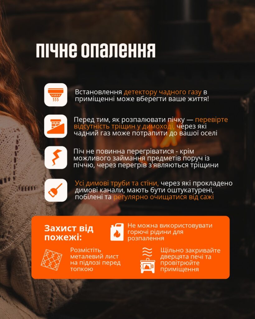 Пам'ятки "Як безпечно обігріти помешкання" Пам'ятки "Як безпечно обігріти помешкання"