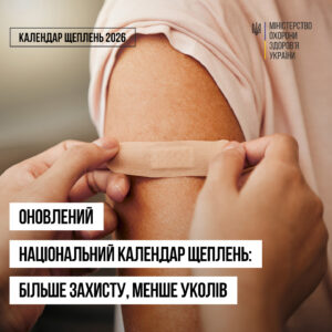 ВАЖЛИВО! Оновлено календар профілактичних щеплень. ВАЖЛИВО! Оновлено календар профілактичних щеплень.